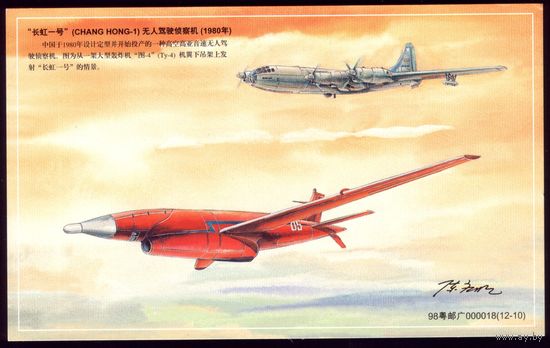 Китай - 90 лет китайской авиации #10