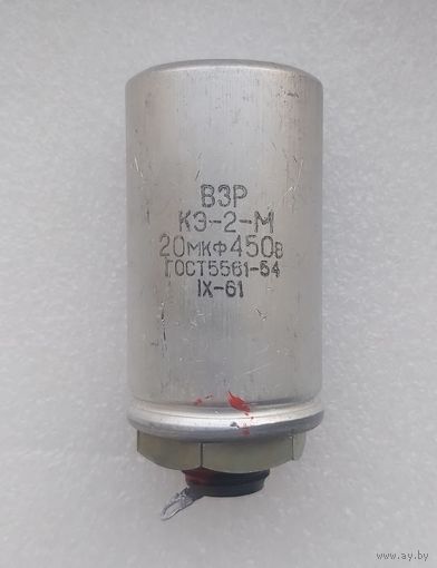 Конденсатор КЭ-2-М 20 мкФ х 450 В.