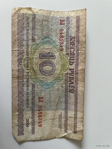 10 рублей 2000 г, Беларусь, серия БИ,ВЛ