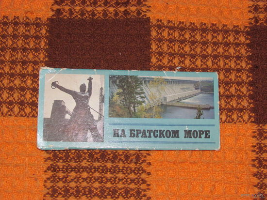 На Братском море-набор открыток