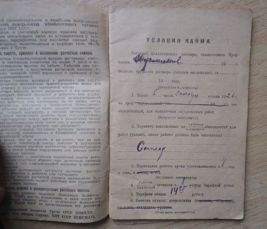 Расчетная книжка 1926