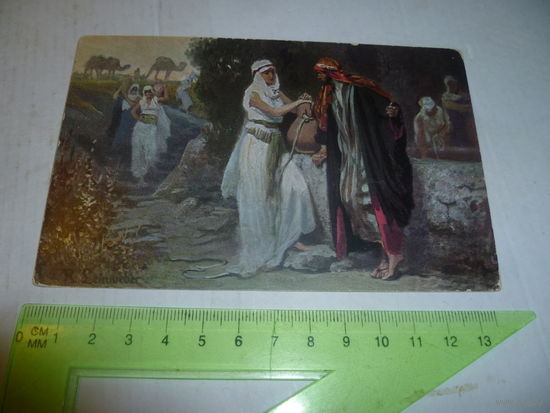 Почтовая карточка-Тайны библейских сказаний. "Сипфора жена Моисея". Postkarta