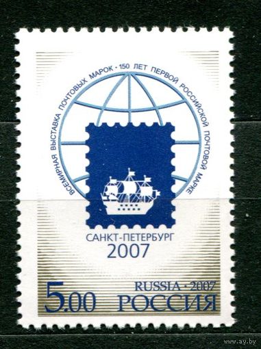 Россия 2007 выставка марок Питер **