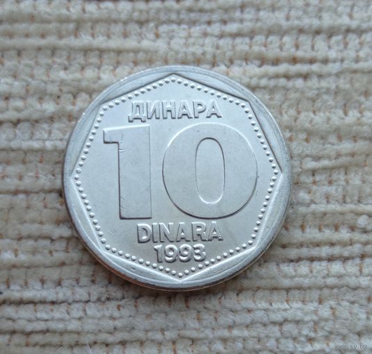 Werty71 Югославия 10 динаров 1993