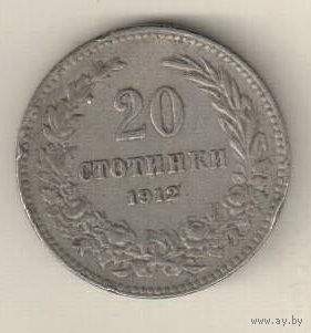 Болгария 20 стотинка 1912