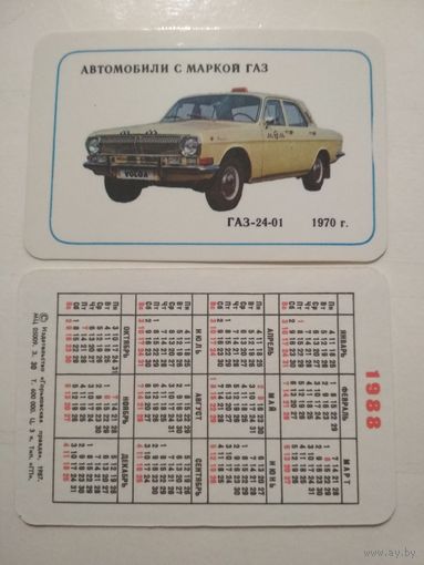 Карманный календарик. Автомобили с маркой ГАЗ. 1988 год
