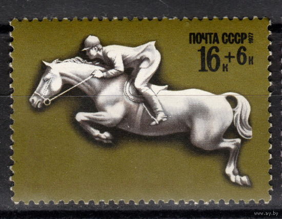 СССР 1977 XXII летние Олимпийские игры Конный спорт (а)