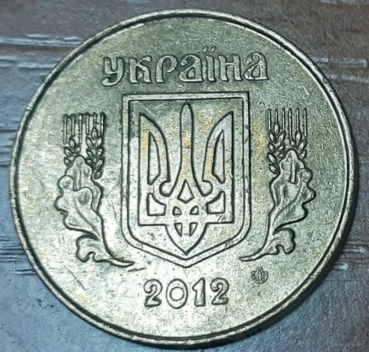 Украина 25 копеек, 2012 (14-16-34)