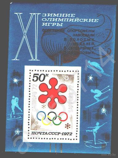 СССР 1972 спорт Олимпиада Саппоро надпечатка ** (Л)