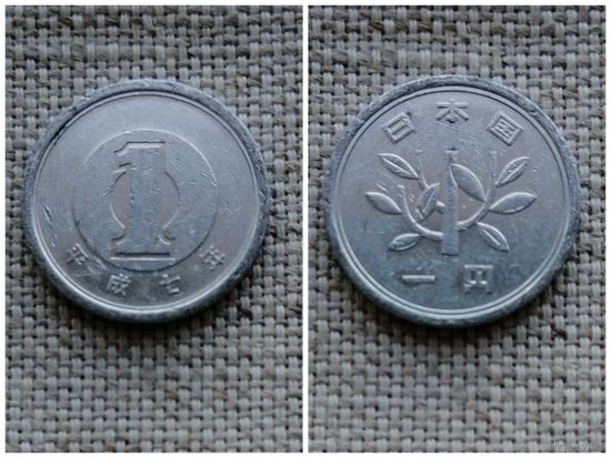 Япония 1 йена 1995 (7 год эпоха Хэйсэй)