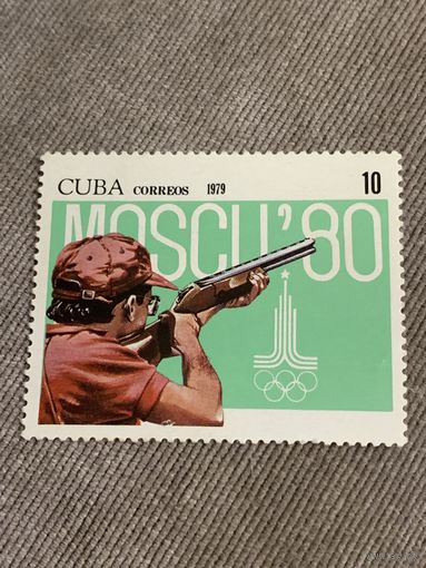 Куба 1979. Олимпиада Москва-80. Стрельба. Марка из серии