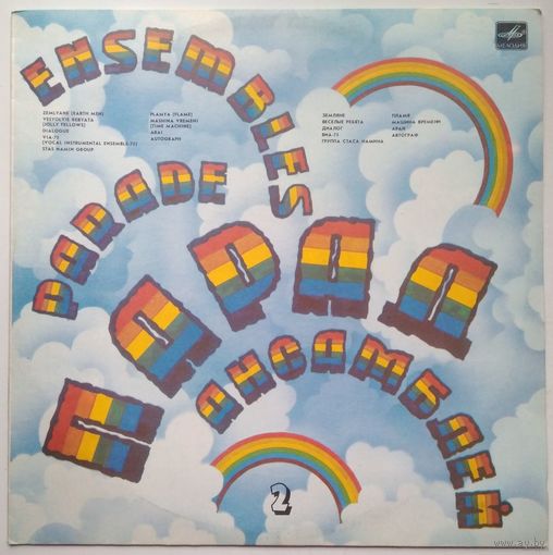 LP Various (Земляне, Диалог, ВИА-75, Арай...) в Парад ансамблей - 2 (1984)