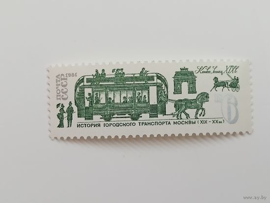 1981 СССР. История городского транспорта. Конка 19 век