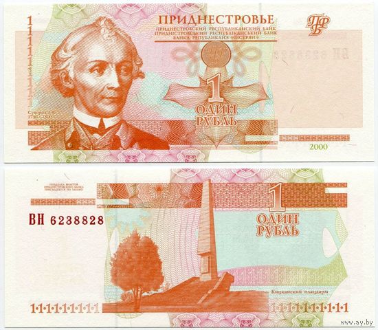 Приднестровье. 1 рубль (образца 2000 года, P34, UNC) [серия ВН]