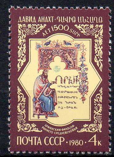 Д. Анахат СССР 1980 год (5081) серия из 1 марки