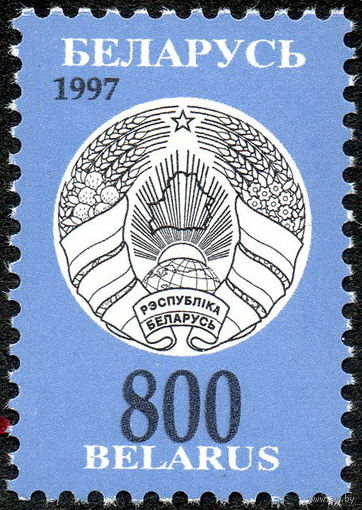 Третий стандартный выпуск Беларусь 1997 год (247) 1 марка