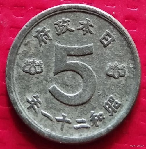Япония 5 сен 1946 г. #31118