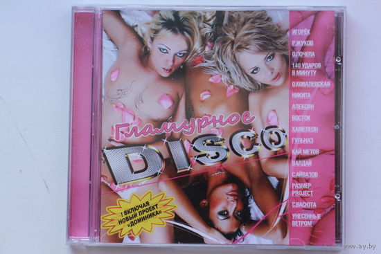 Сборник - Гламурное Disco (CD)