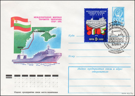 Художественный маркированный конверт СССР N 78-560(N) (10.10.1978) Международная морская паромная переправа СССР-НРБ