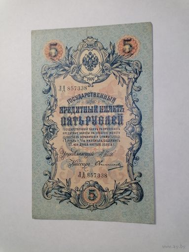 5 рублей 1909