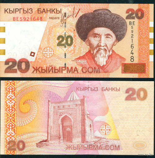 Киргизия 2002 20 сом UNC