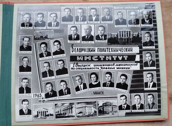 Фотопапка выпускника БПИ (заочное отделение) 1965 г.