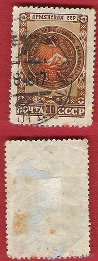 СССР 1947 Герб Армянская ССР