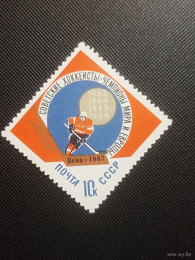 СССР. Надпечатка. 1967г. чистая