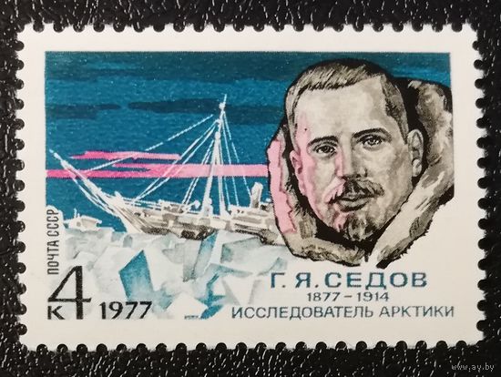 Седов (СССР 1977) чист