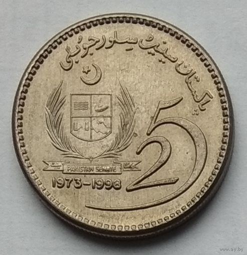 Пакистан 10 рупий 1998 г. 25 лет Сенату Пакистана