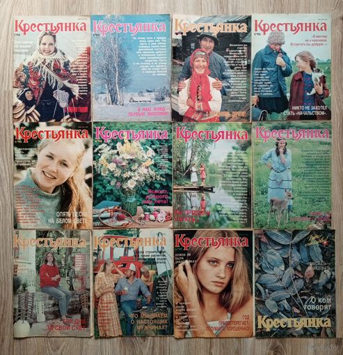 Подборка журналов "Крестьянка" за 1990 г. Все 12 номеров.