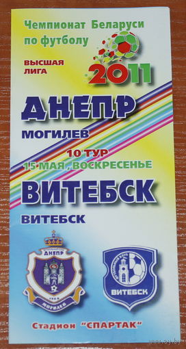 2011 Днепр - Витебск