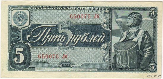 5 рублей 1938 г. состояние EF-aUNC!!!