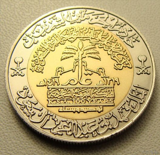 Саудовская Аравия. 100 халалов 1419 (1998) KM#67 "100-летие Королевства Саудовская Аравия"