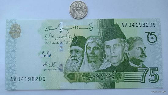 Werty71 Пакистан 75 рупий 2022 75 лет Независимости банкнота