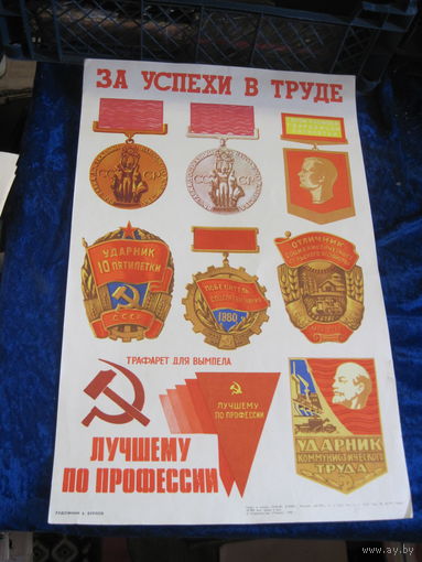 Плакат СССР 43,5х28 см с рубля!