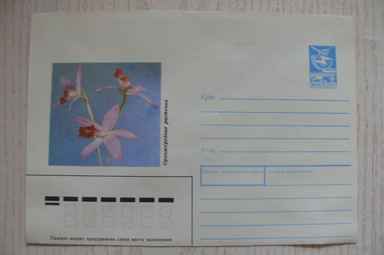 1988, 1989, ХМК; Лелия обоюдоострая (серия "Оранжерейные растения").