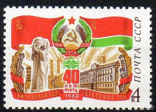 Литовская ССР СССР 1980 год (5092) серия из 1 марки