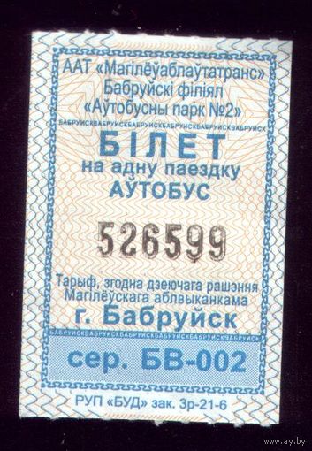 Бобруйск Автобус БВ 002