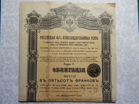 Россия облигация в 500 франков 1901г.