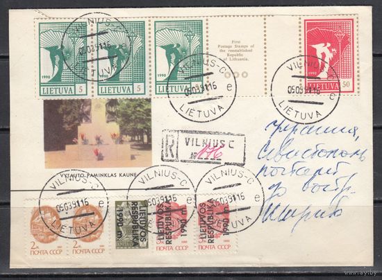 5 + 50 СЦЕПКА ИЗ НЕРАЗРЕЗАННЫХ ЛИСТОВ РЕДКОСТЬ 1990 Литва на конверте прошедшем почту