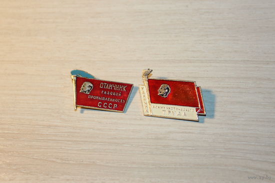 Знаки "Отличник газовой промышленности СССР" и "Ударник коммунистического труда", алюминий.