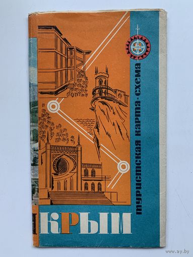 Крым. Туристическая карта схема, 1970 год