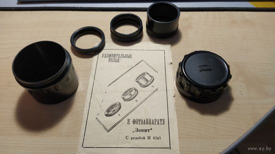 Удлинительные кольца для объектива к фотоаппарату Зенит, резьба М 42