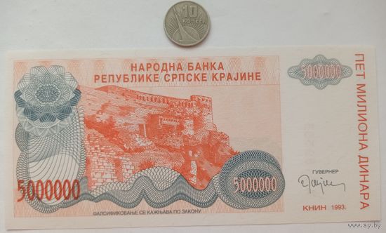 Werty71 Сербская Крайна (Хорватия) 5000000 динаров 1993 UNC банкнота