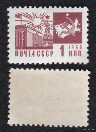 СССР 1966 стандарт 1 коп (Заг 3328)