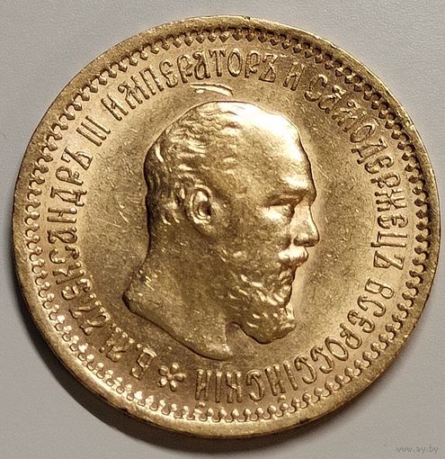5 рублей 1889 г