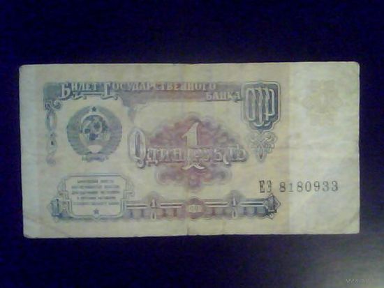 Банкноты.Европа.СССР 1 Рубль 1991.