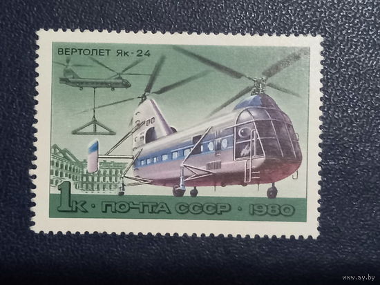 Вертолет Як-24. СССР 1980г.