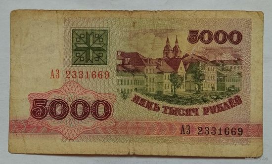 Беларусь 5000 рублей 1992 г. Серия АЗ